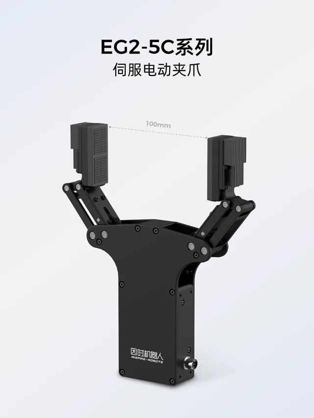 Inspire Robots EG2-5C系列