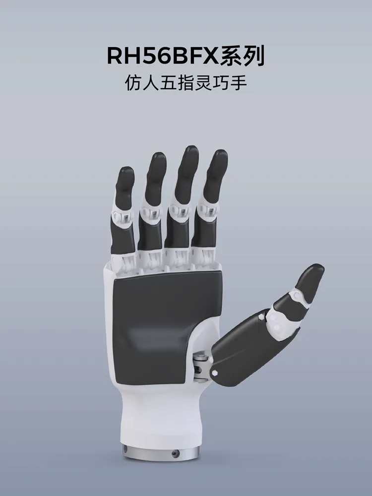 Inspire Robots RH56BFX系列